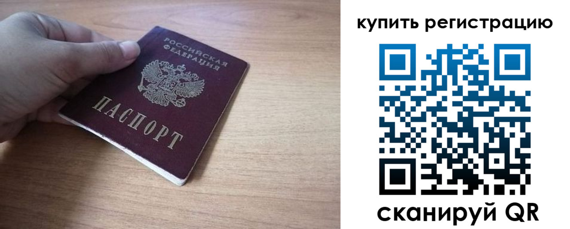прописка штамп в Россоши